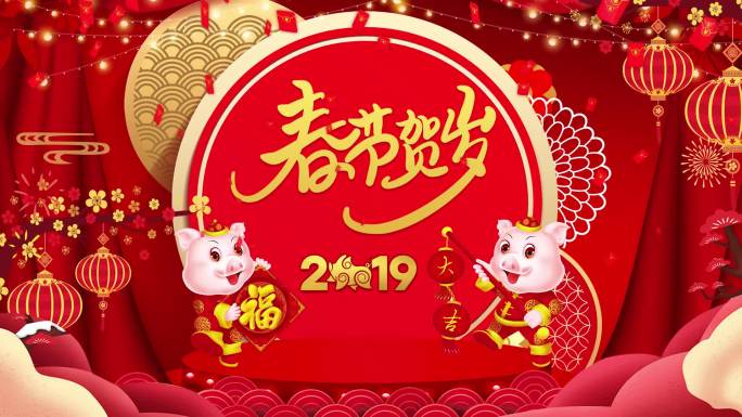 2019猪年春节片头快乐拜年视频