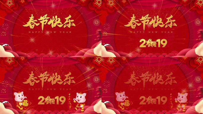 2019猪年春节片头快乐拜年视频