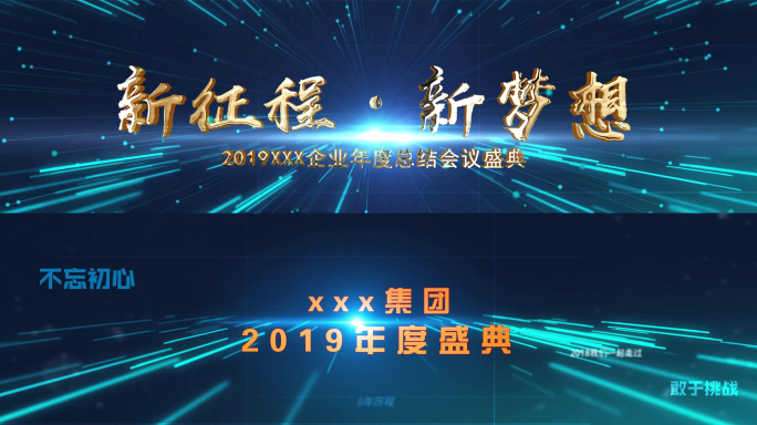 2019互联网科技企业年会开场AE模板