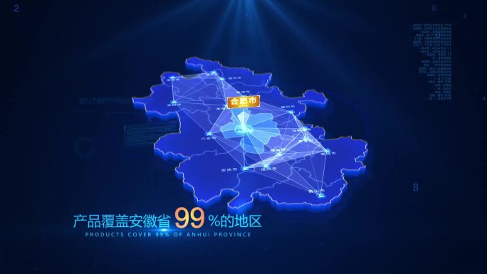 安徽省科技地图展示ae模板