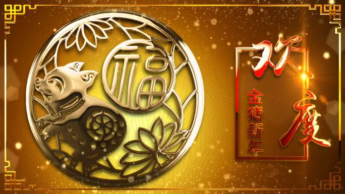 2019新年拜年完成视频（可直接使用）