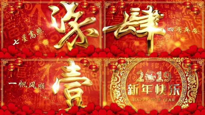 2019猪年春节新年祝福倒计时视频A