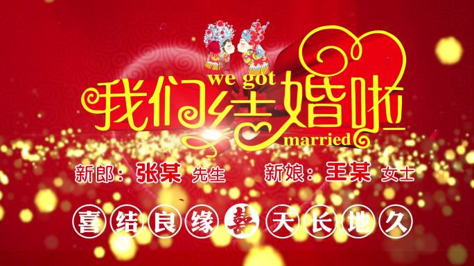 中国风大气震撼的婚礼片头AE模板
