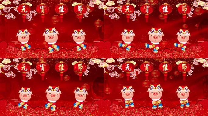 猪年喜庆元宵节舞台开场背景循环