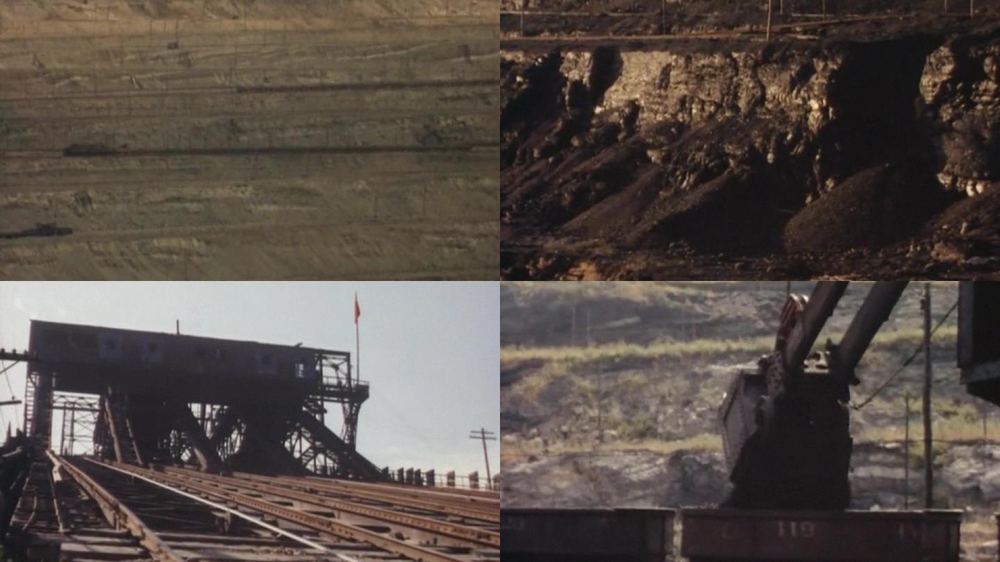 60年代开采露天煤矿