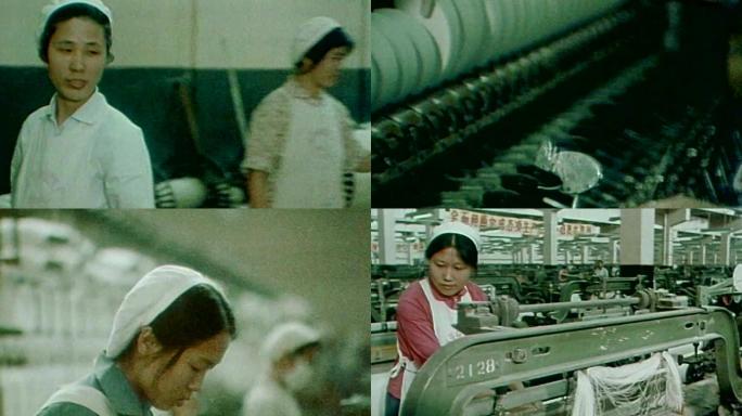 70年代纺织厂