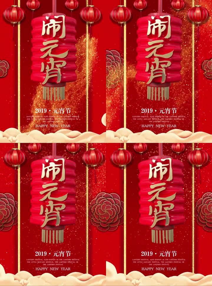 元霄节元霄过节春节十五月圆之夜