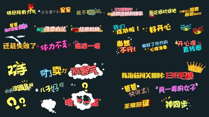 【原创】花字花字包装花字真人秀抖音特效字