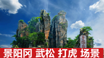 武松打虎场景l5下载风雪山神庙1下载好汉22下载水浒好汉歌108将背景
