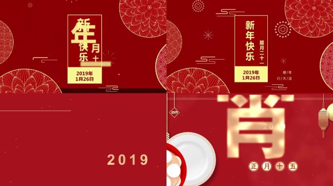 2019红色喜新年小片花