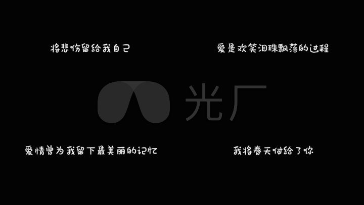 韩红-爱的箴言同步歌词视频