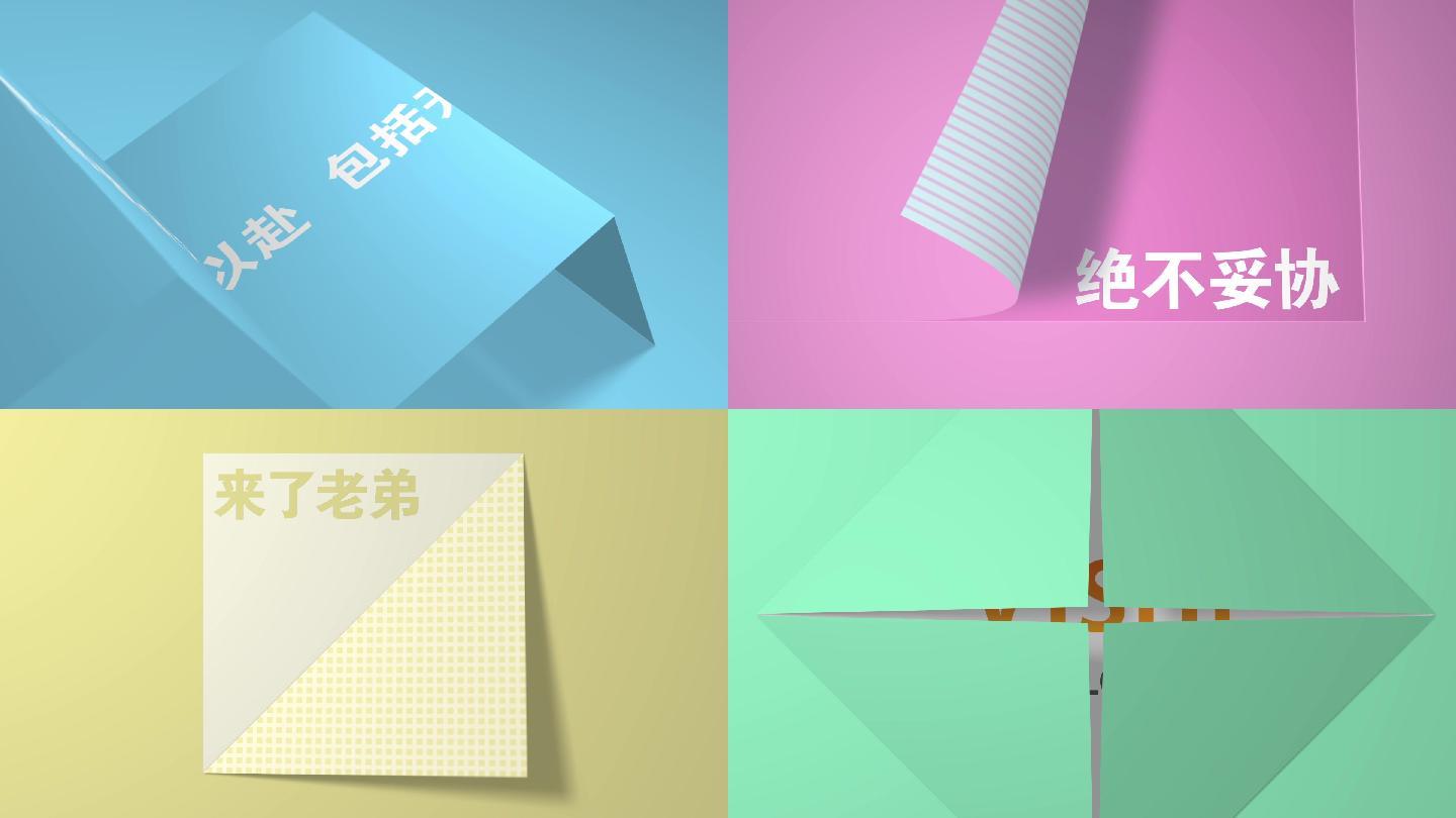 简洁折纸掀起折叠文字标题LOGO动画片头