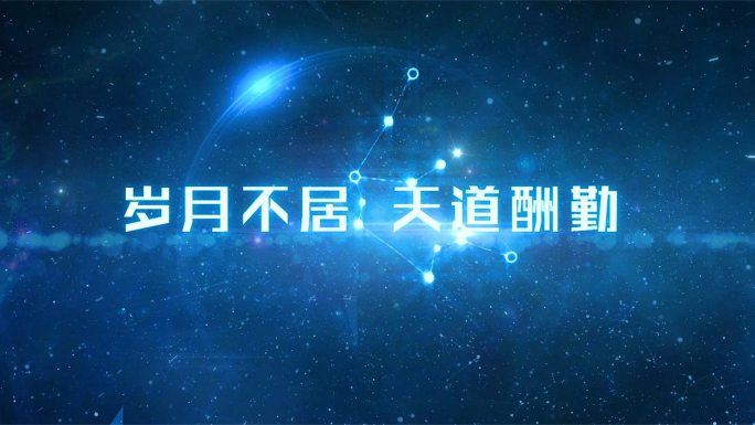 【原创】震撼大气年会开场视频AE模板
