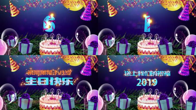 微信朋友圈生日祝福10秒倒计时AE模板