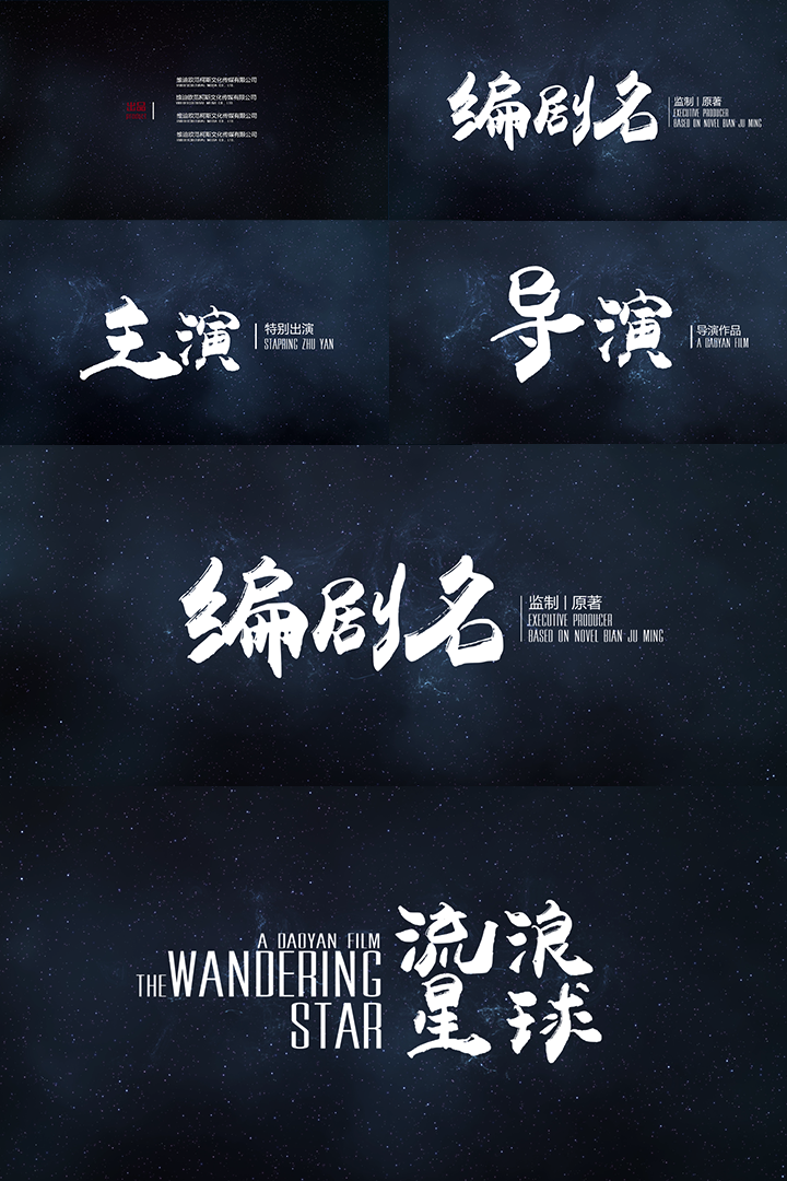 【原创】4K流浪地球电影预告片头AE模板