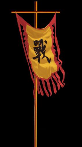 0下载 a 飘动的旗帜战字 0下载 a 飘动的旗帜战 中国古代战争马车战车