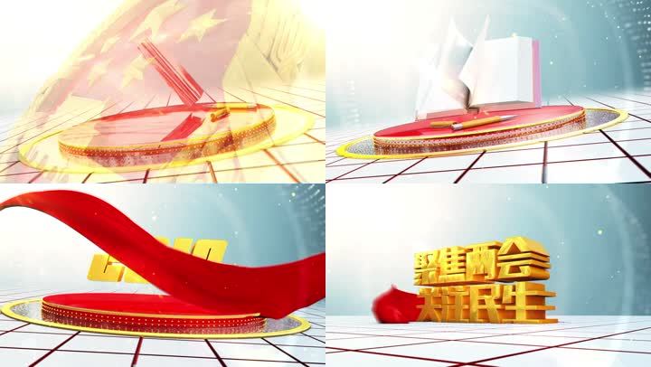 聚焦两会三维飘带C4D+AE片头模板