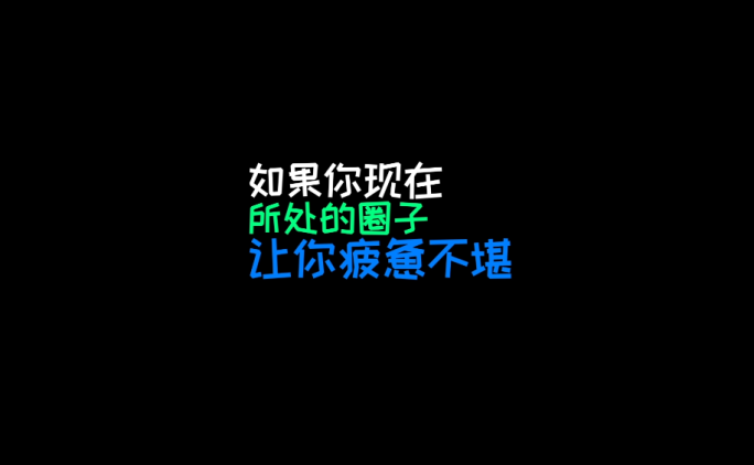 励志语录-《相处》