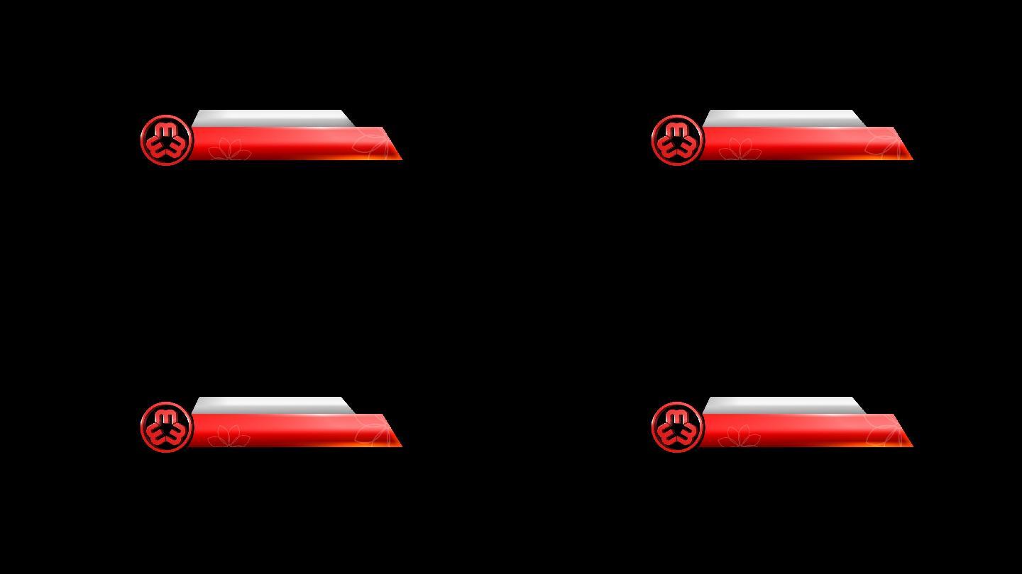 妇联字幕条logo（带通道）