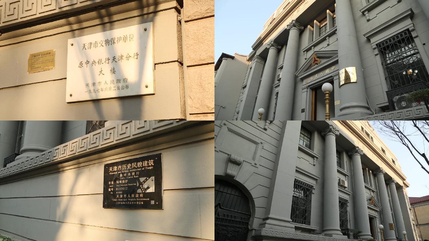 【原创】原中央银行解放北路风貌建筑