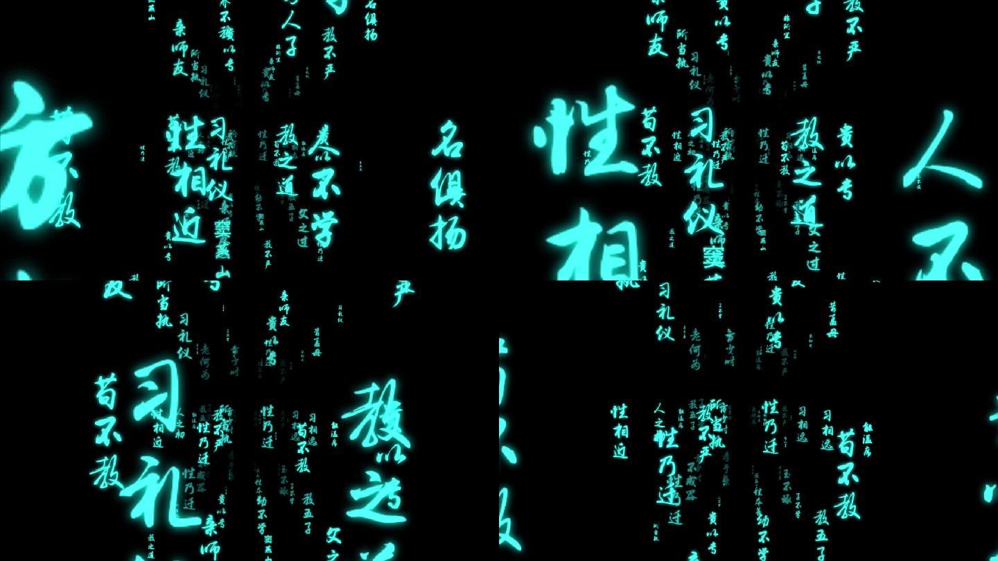 中国传统文化三字经朗诵AE模版