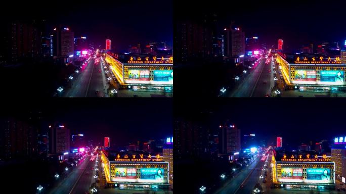唐山百货大楼夜景航拍