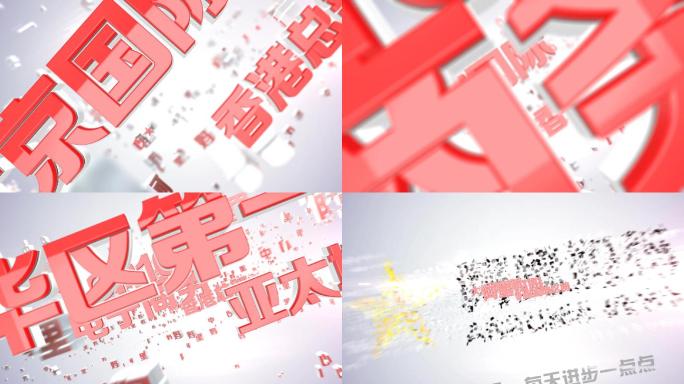 3D简洁明亮文字汇聚LOGO定版