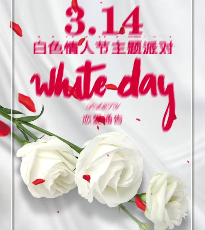 3.14白色情人节小视频