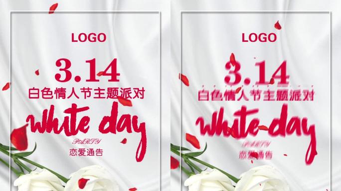 3.14白色情人节小视频