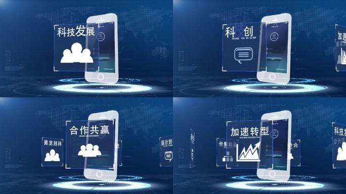 科技APP手机分类功能展示文字标题六大6