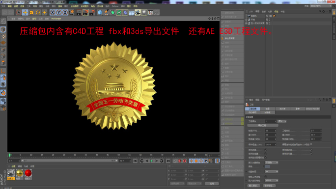 五一劳动节劳动奖章C4D模型
