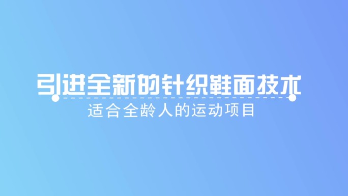 蓝运动MG风格文字动画朋友圈推广清新舒适