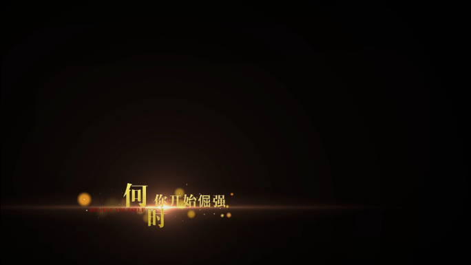金色粒子光效宣传片字幕动画AE模板
