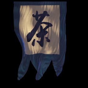 茶馆茶楼茶字仿古旗蓝边视频素材