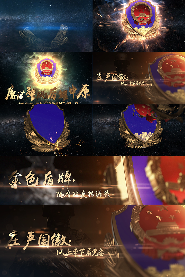 【原创】震撼警徽中国公安包装片头AE模板