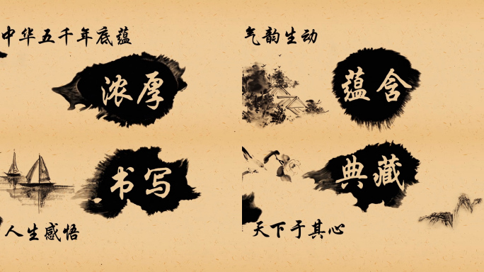 中国古典水墨书画展AE模板