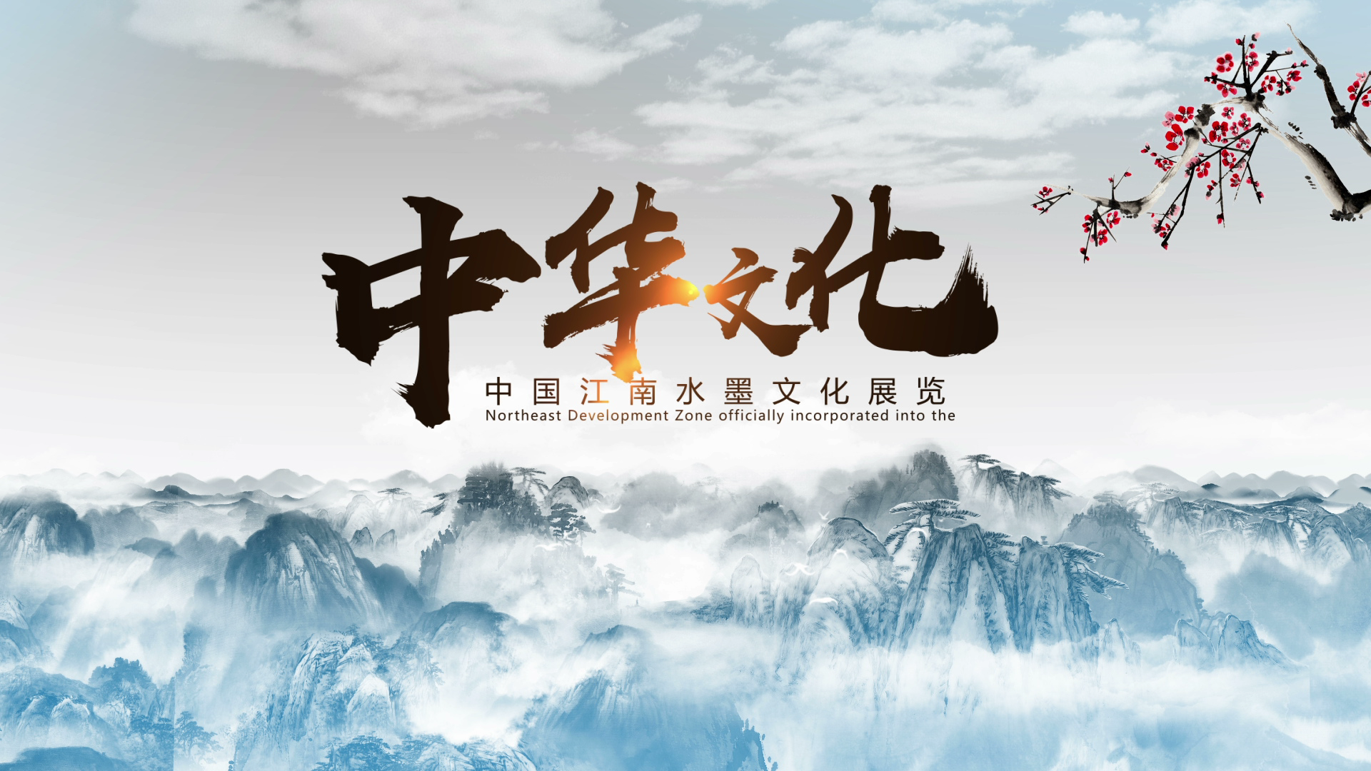 水墨片头001