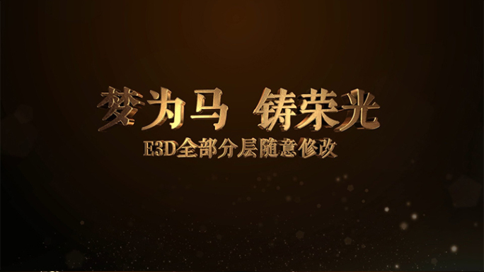logo汇聚金属字