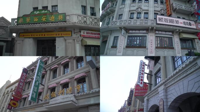 民国老上海旧上海老上海街道老字号4K