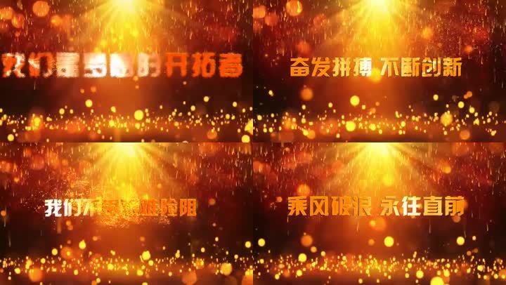 会声会影x8震撼企业精神文化宣传