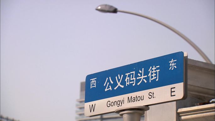 上海各种码头街路牌