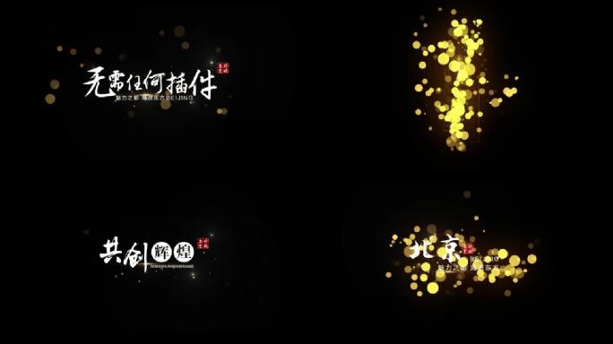 4K金色唯美大气字幕套装ae模板001