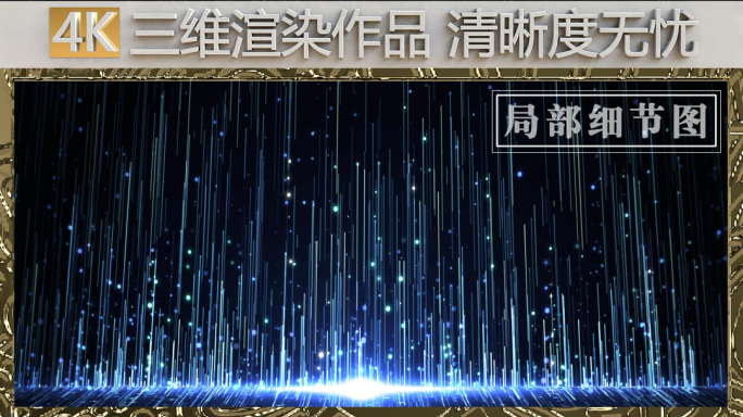 【原创】4K梦幻唯美蓝色粒子光线颁奖背景