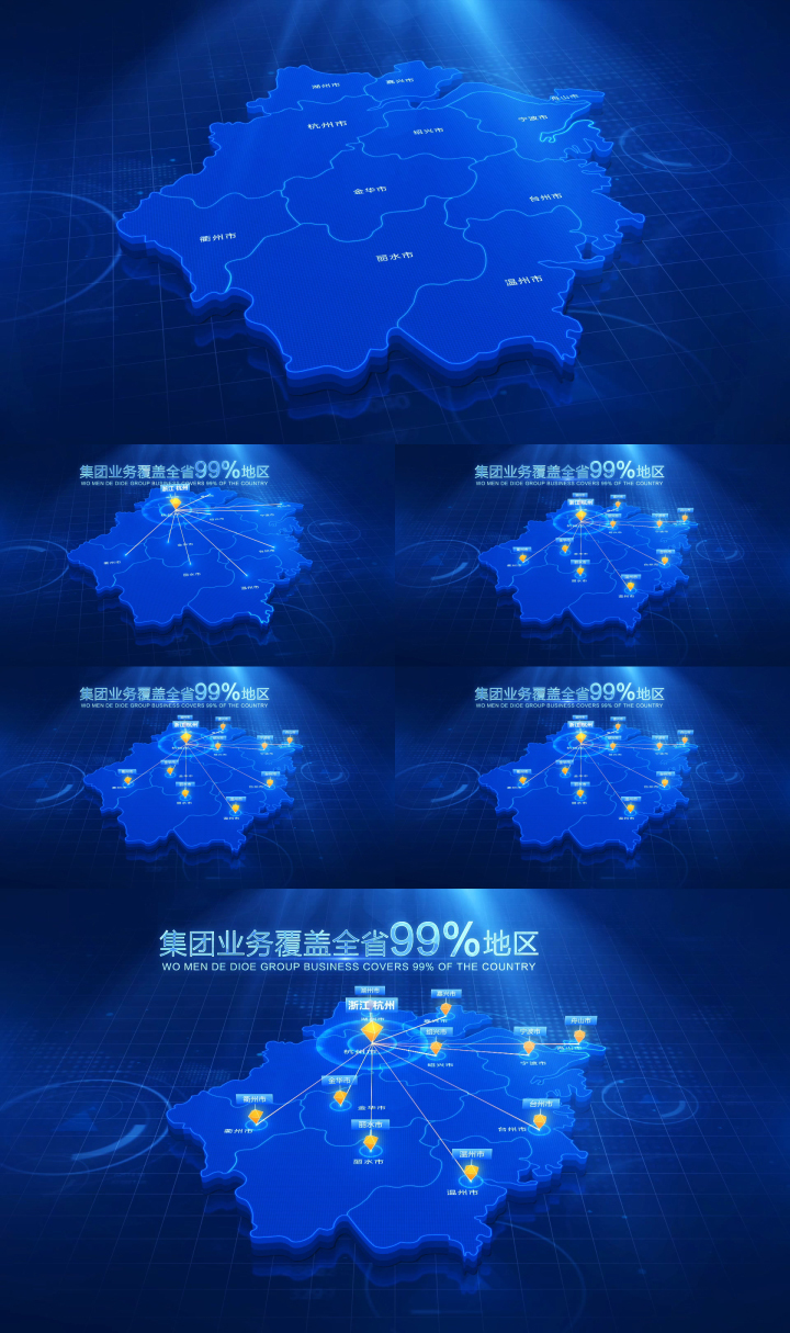 科技立体浙江地图辐射全省AE模版