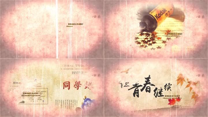 会声会影X8复古怀旧同学聚会视频模板