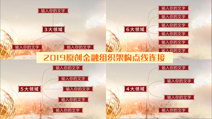 2019原创金融组织架构点线连接一组