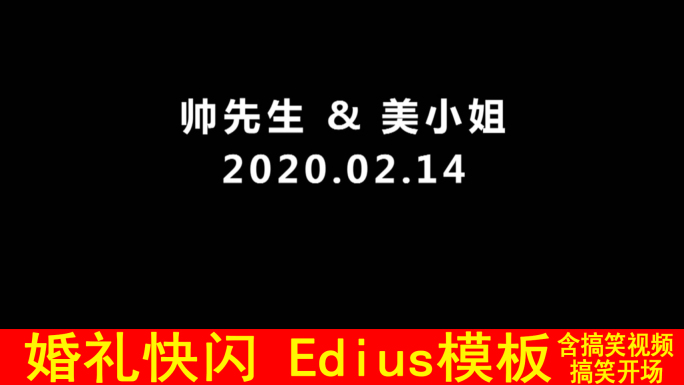 ED快闪婚礼快闪开场片头模板