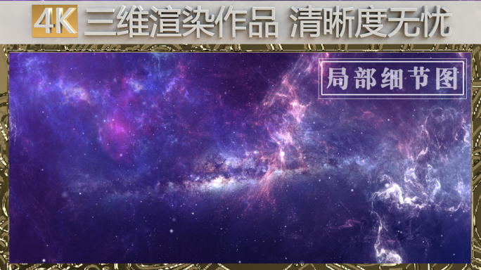 【原创】4K大气震撼深邃宇宙星云穿梭背景