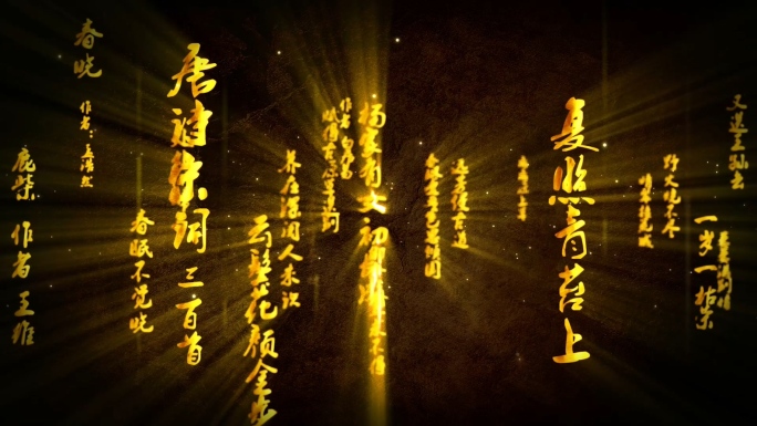 古诗词字幕背景视频AE模板