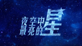蓝色夜空视频素材下载 蓝色夜空ae模板下载 Vj师网 蓝色夜空视频素材下载 蓝色夜空ae模板下载 Vj师网